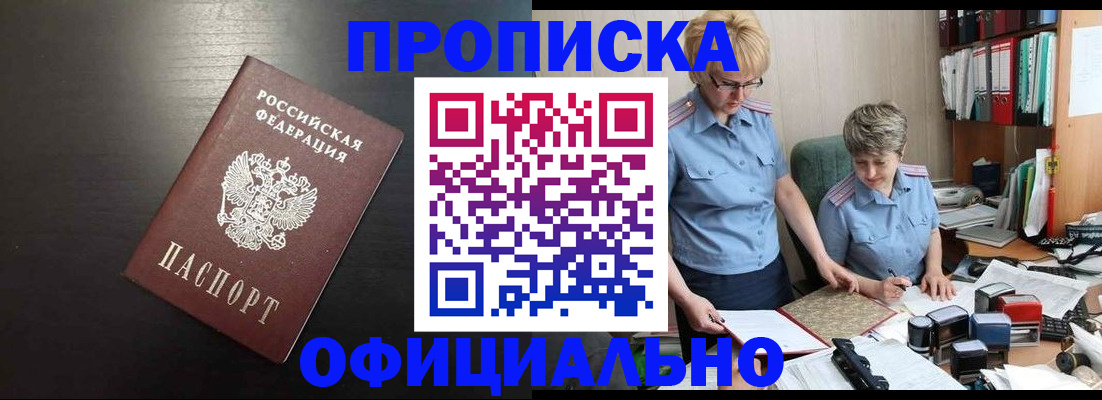 прописка от собственника в Адыгее