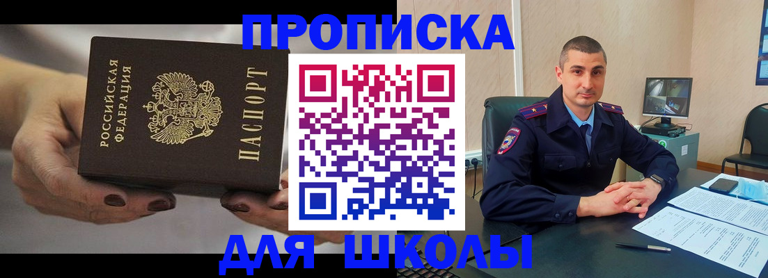 прописка в Адыгее