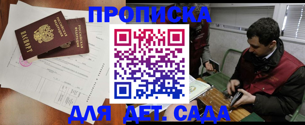 прописка регистрация в Адыгее