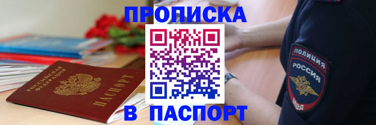 прописка иностранных граждан в Адыгее