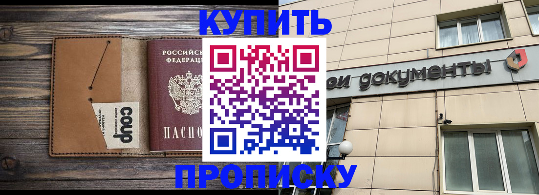 прописка для работы в Адыгее